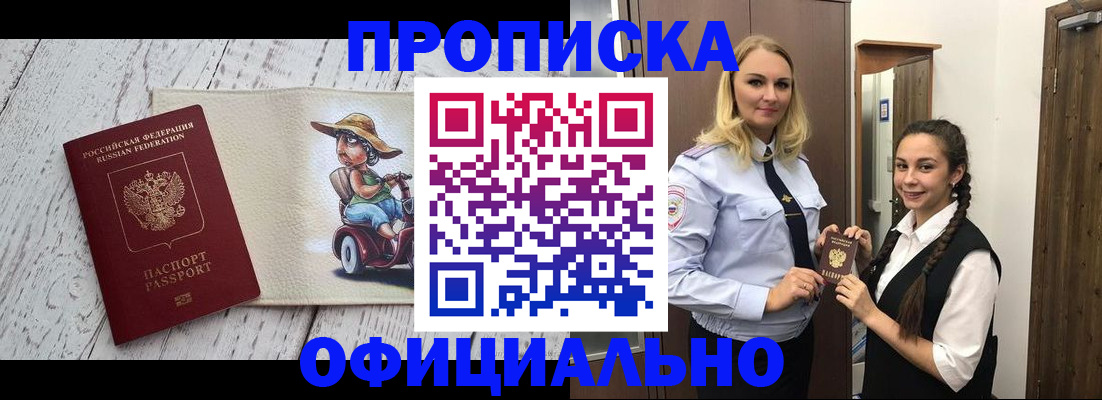 временная регистрация в Хадыженске