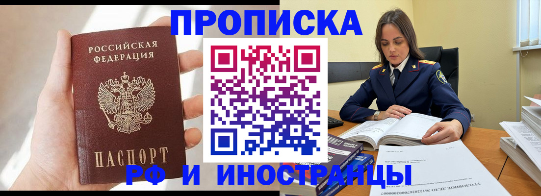 временная регистрация собственник в Хадыженске