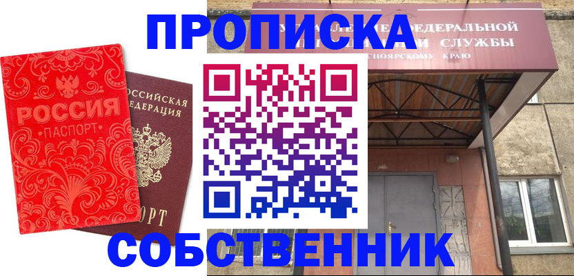 прописка от собственника в Хадыженске