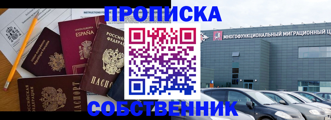 купить прописку в Хадыженске