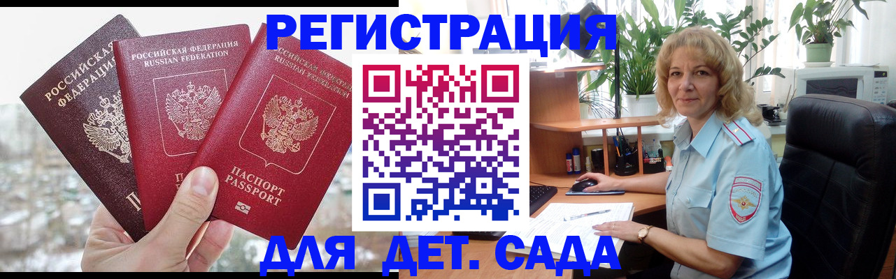 прописка 2025 в Хадыженске