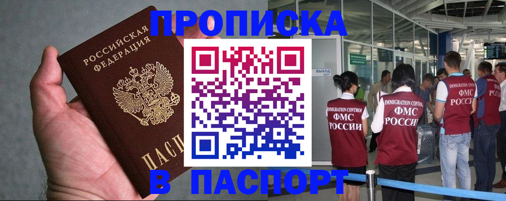 прописка в квартире в Хадыженске